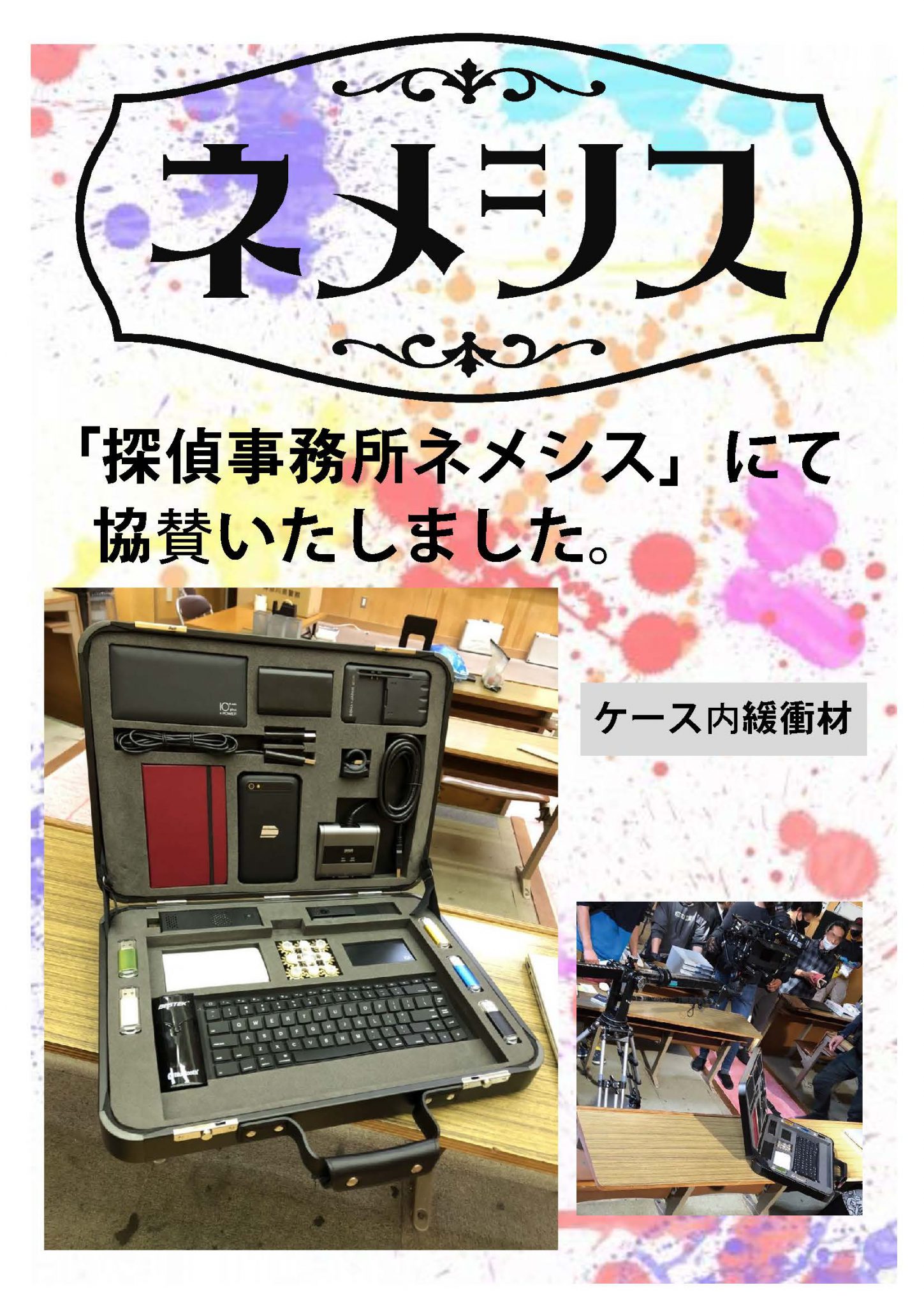 日本テレビ「探偵事務所ネメシス」に美術協賛いたしました | 株式会社大番